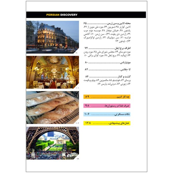 کتاب جیبی راهنمای سفر پاریس اثر وحیدرضا اخباری - تصویر 3