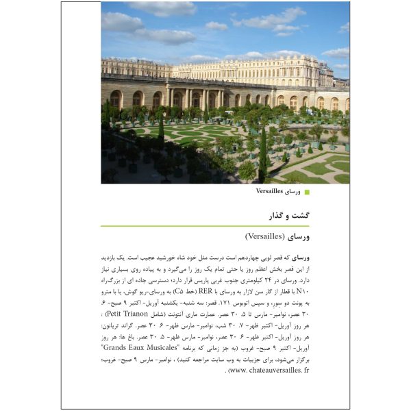 کتاب جیبی راهنمای سفر پاریس اثر وحیدرضا اخباری - تصویر 6