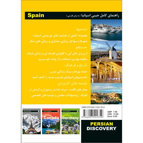کتاب جیبی راهنمای سفر اسپانیا اثر وحیدرضا اخباری - تصویر 2