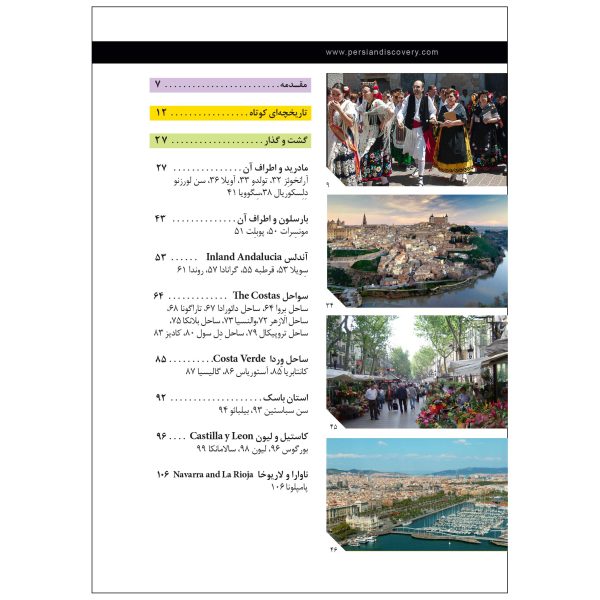 کتاب جیبی راهنمای سفر اسپانیا اثر وحیدرضا اخباری - تصویر 3