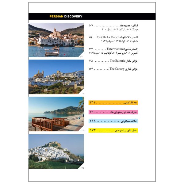 کتاب جیبی راهنمای سفر اسپانیا اثر وحیدرضا اخباری - تصویر 4