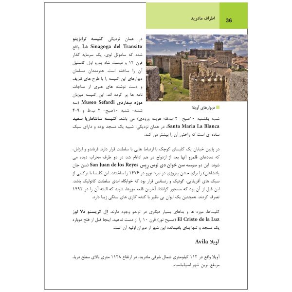 کتاب جیبی راهنمای سفر اسپانیا اثر وحیدرضا اخباری - تصویر 5