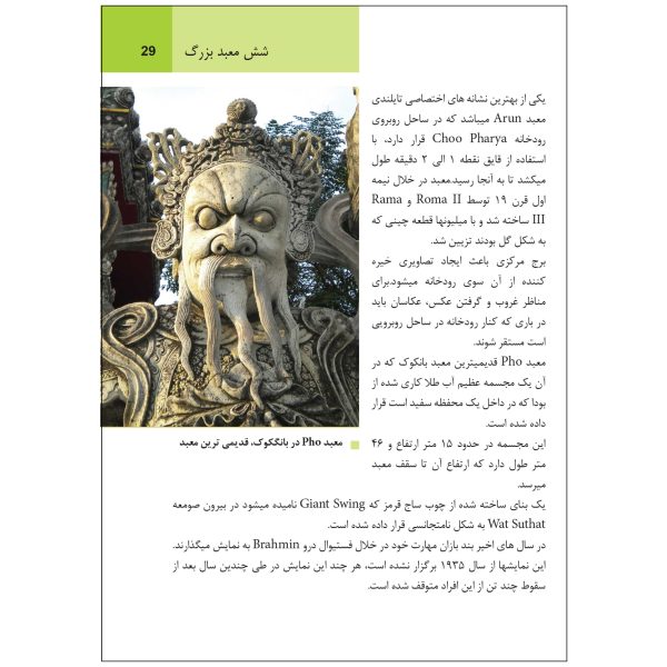 کتاب جیبی راهنمای سفر تایلند اثر وحیدرضا اخباری - تصویر 3