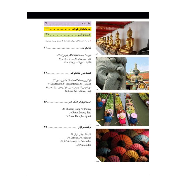 کتاب جیبی راهنمای سفر تایلند اثر وحیدرضا اخباری - تصویر 4