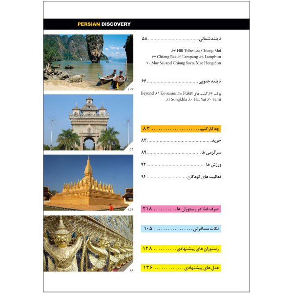کتاب جیبی راهنمای سفر تایلند اثر وحیدرضا اخباری - تصویر 5