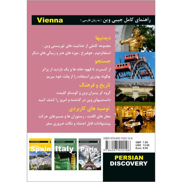 کتاب جیبی راهنمای سفر وین اثر وحیدرضا اخباری - تصویر 6