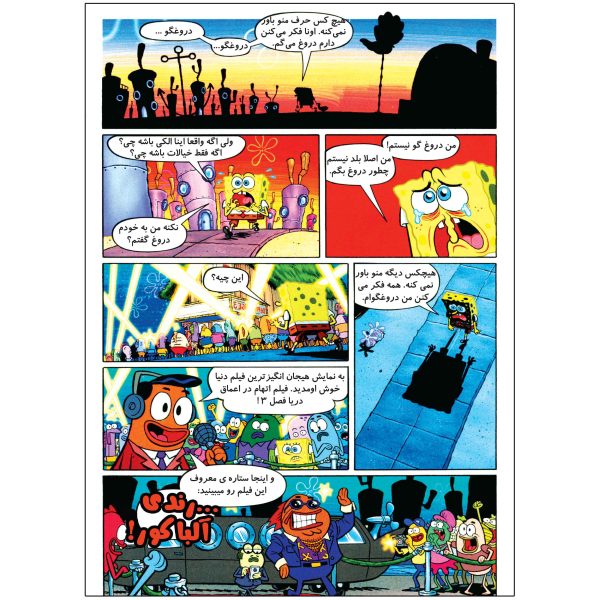 کتاب باب اسفنجی شماره ۶۰ اثر استیون هلینبرگ - تصویر 3