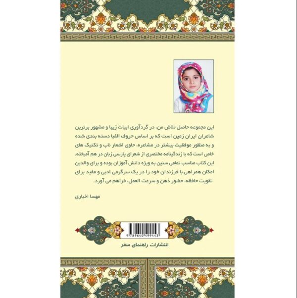 کتاب مشاعره در مدرسه اثر مهسا اخباری - تصویر 4
