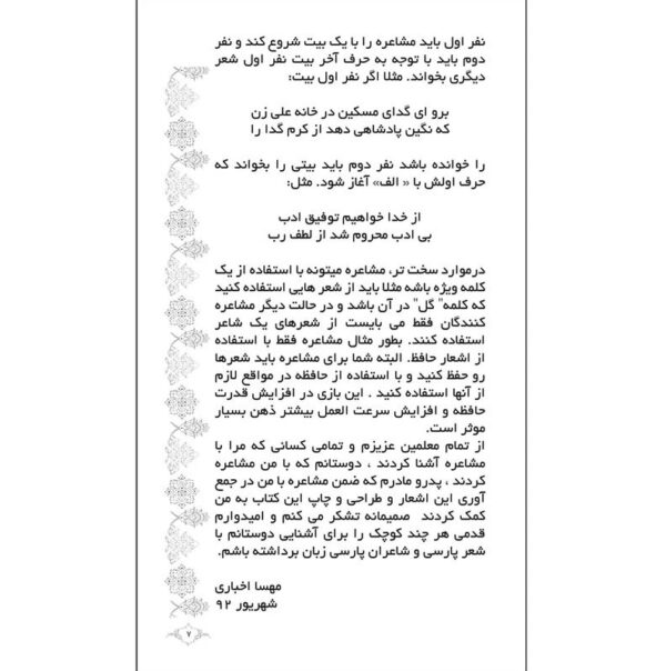 کتاب مشاعره در مدرسه اثر مهسا اخباری - تصویر 5