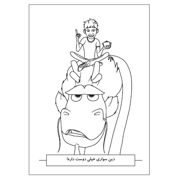 کتاب رنگ آمیزی اژدهای آرزو اثر فاطمه ایمنی - تصویر 2