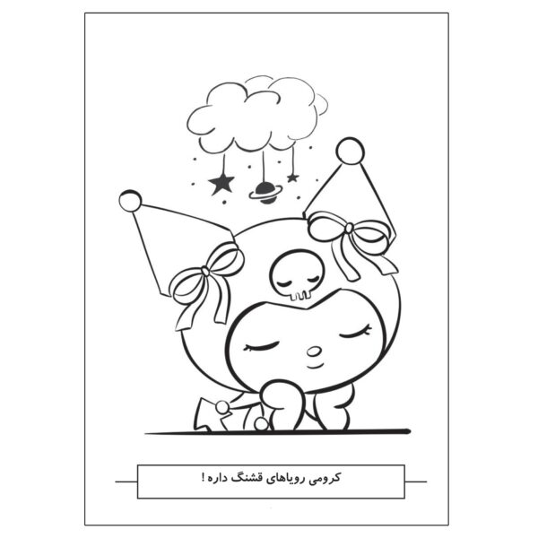 کتاب رنگ آمیزی کرومی اثر فاطمه ایمنی - تصویر 2